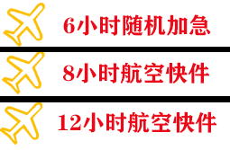 大同航空邮寄快递公司,专业空运当天件